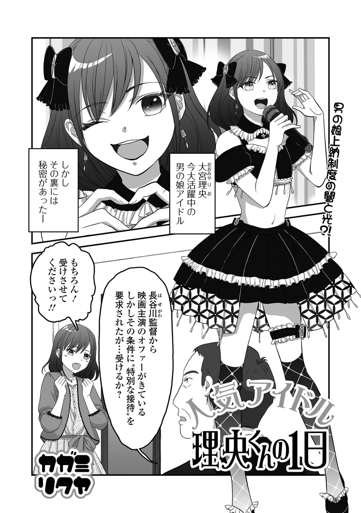 人気アイドル理央くんの1日