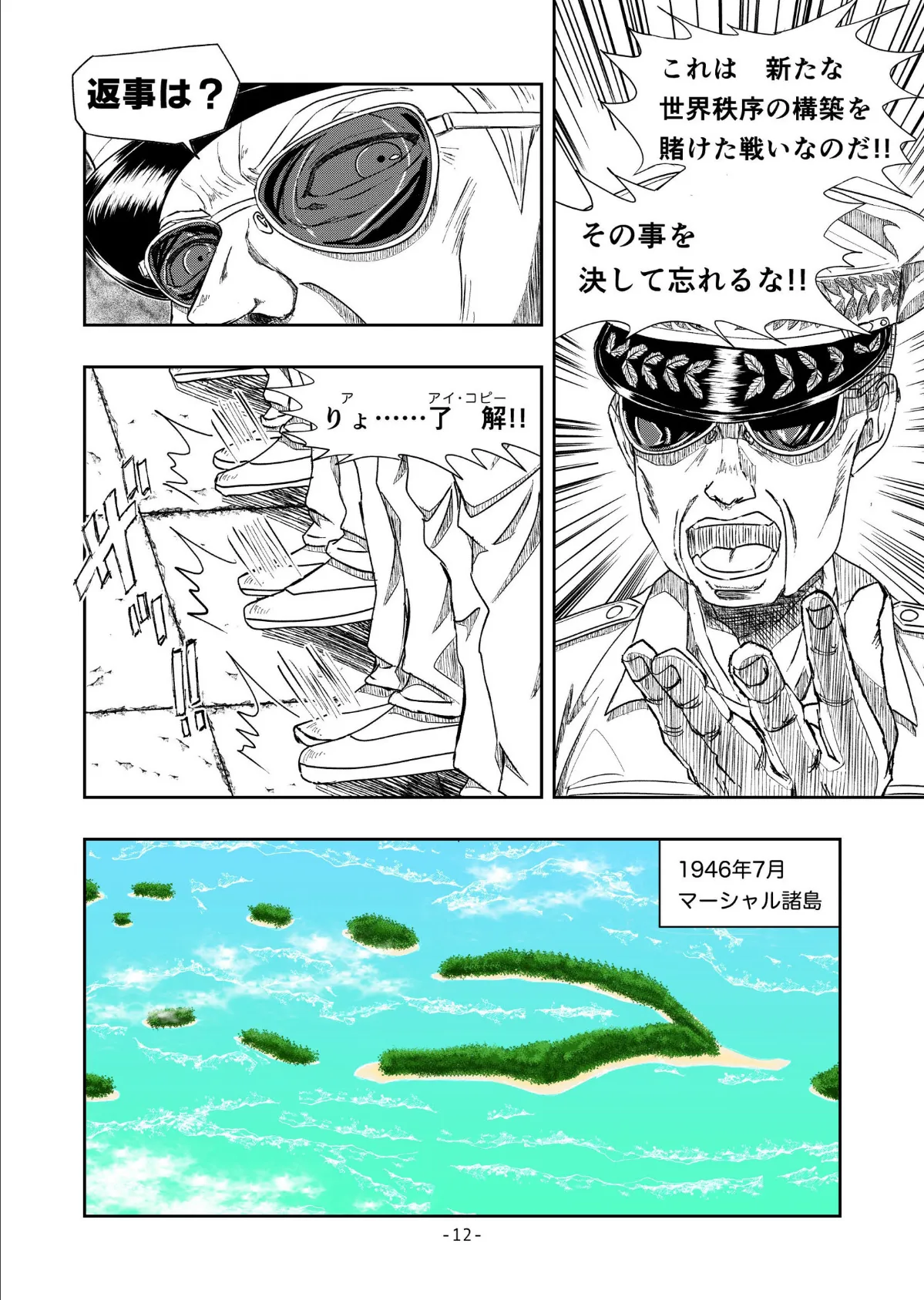 XENON REBOOT <BASED STORY ON ’BIO DIVER XENON’> I 12ページ