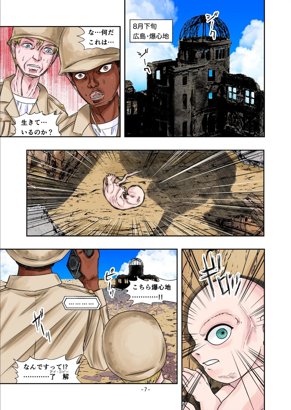 XENON REBOOT <BASED STORY ON ’BIO DIVER XENON’> I 7ページ