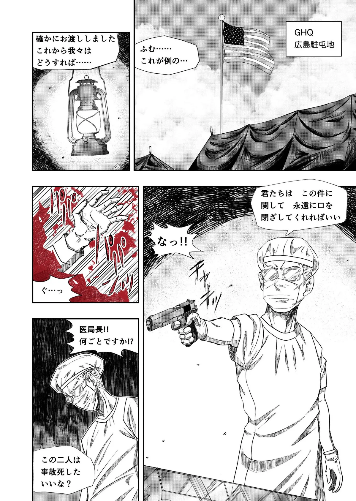 XENON REBOOT <BASED STORY ON ’BIO DIVER XENON’> I 8ページ