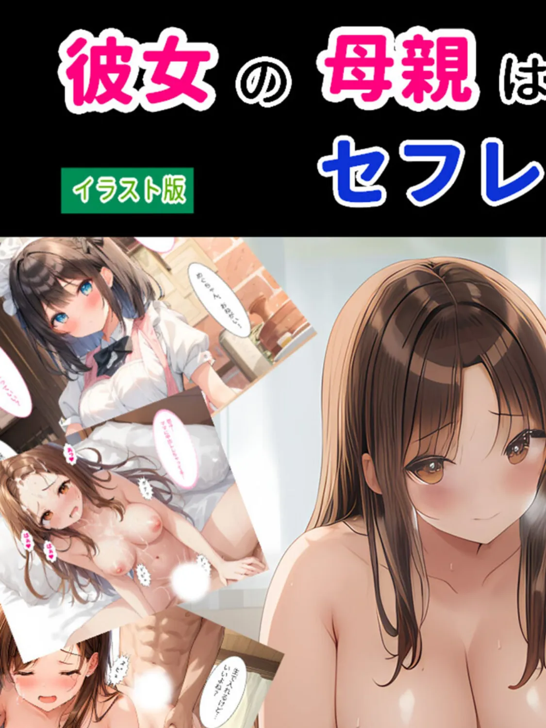 彼女の母親はセフレでした！ 3ページ