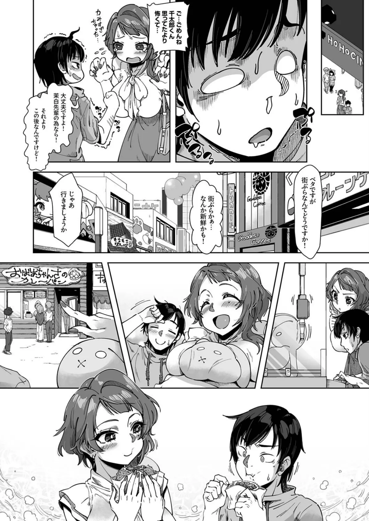 目が覚めたら、挿入っちゃってる…!酔った勢いでトロトロ汁だくSEX3 6ページ