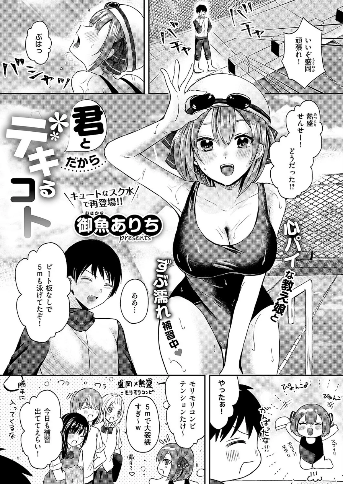 君とだからデキるコト