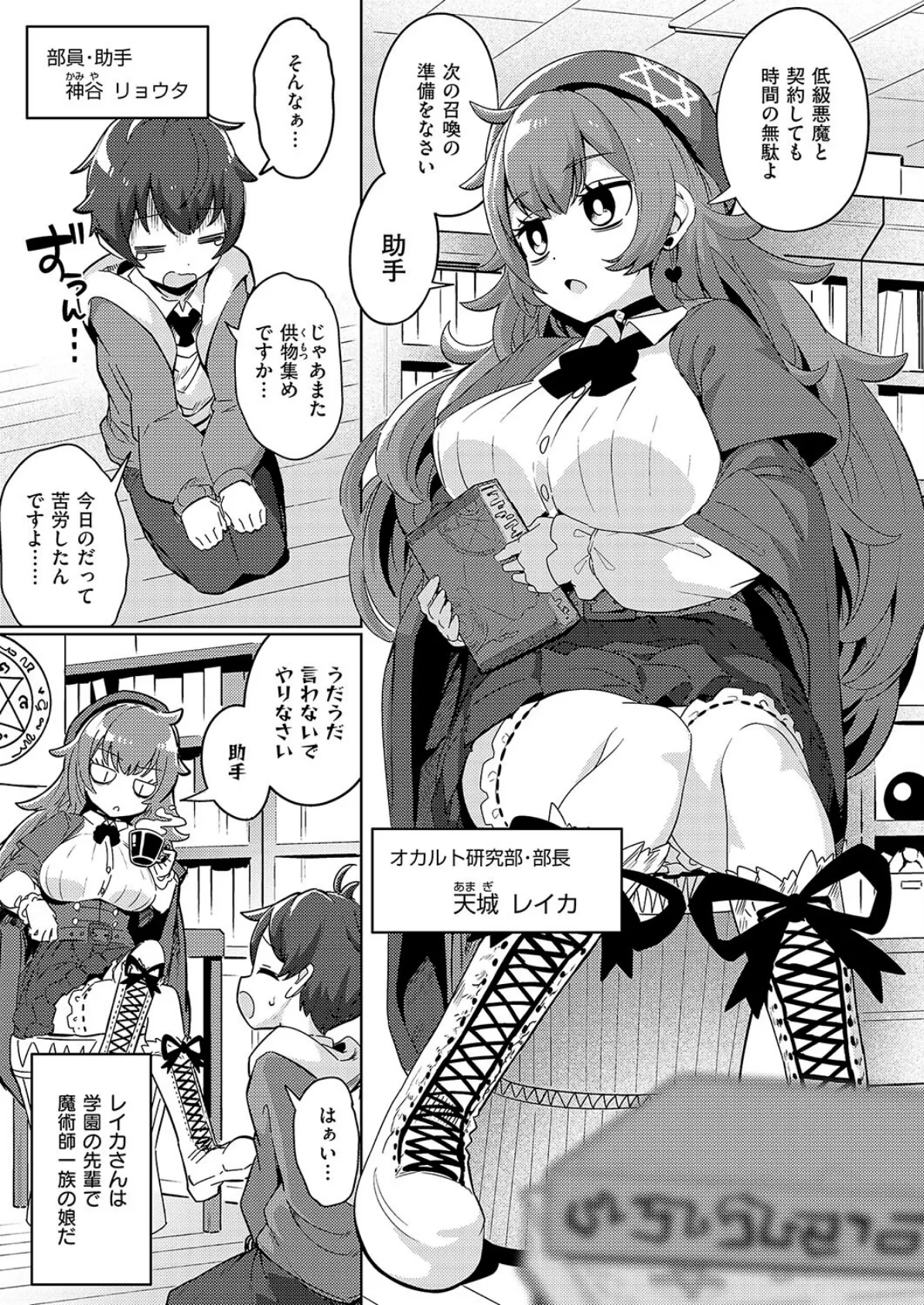 魔術師一族の娘 3ページ
