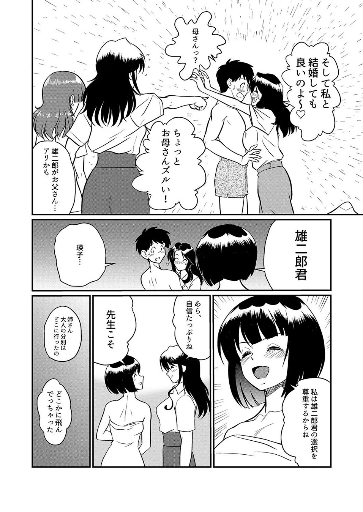 新家族 -良いの? お母さんが初めてで…-(8) 4ページ