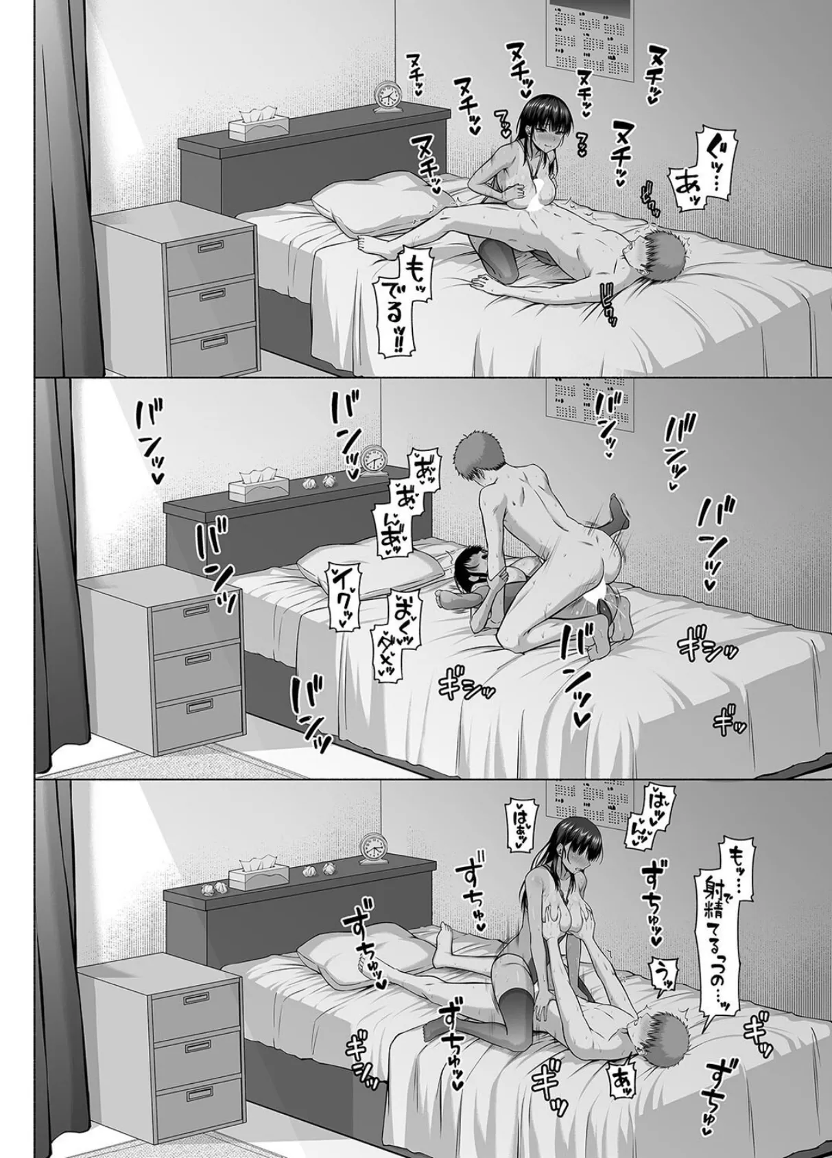 水泳部の無口でおとなしい月島さんがセックスにハマったらしい（8） 8ページ