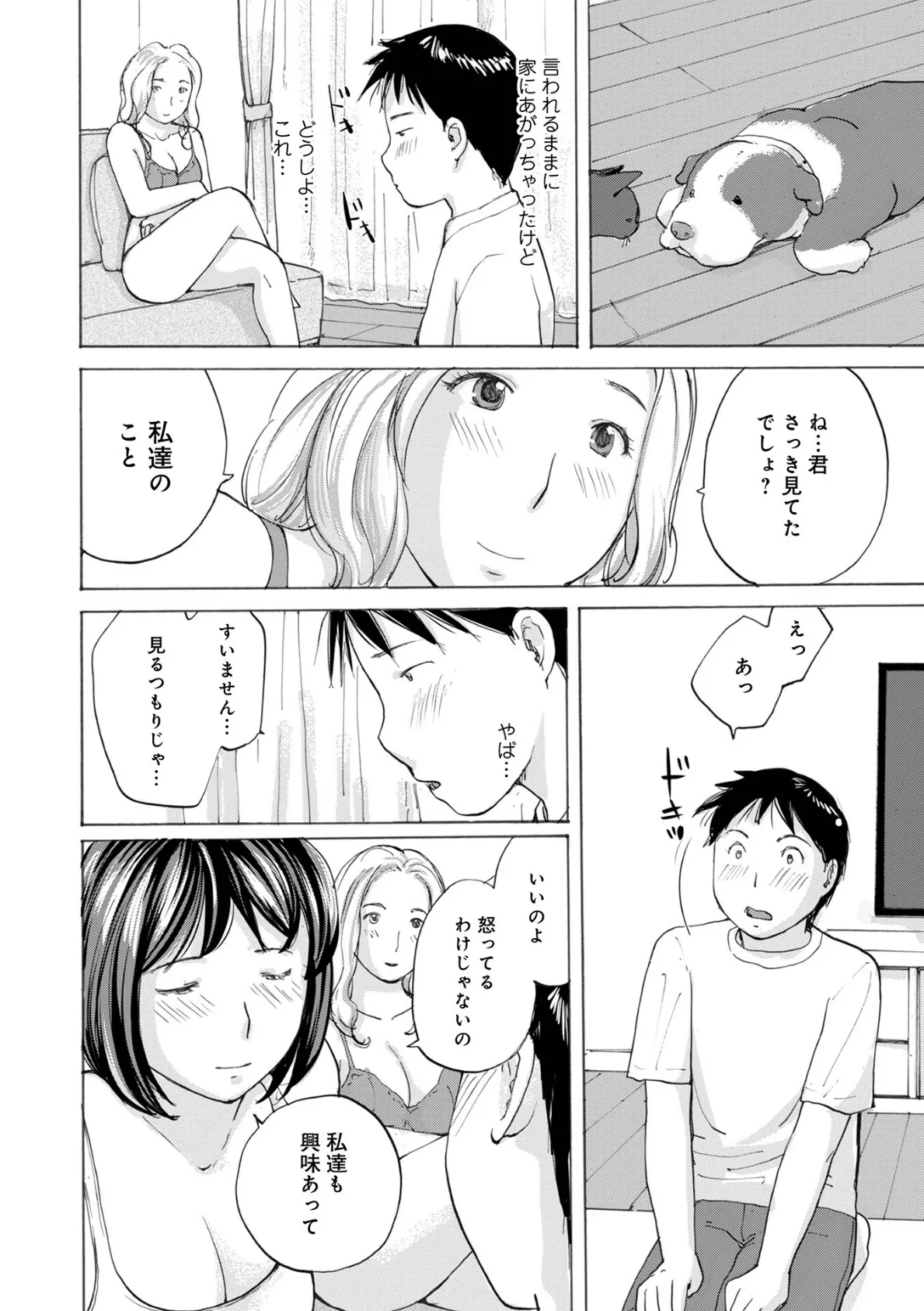 WEB版コミック激ヤバ！192 14ページ