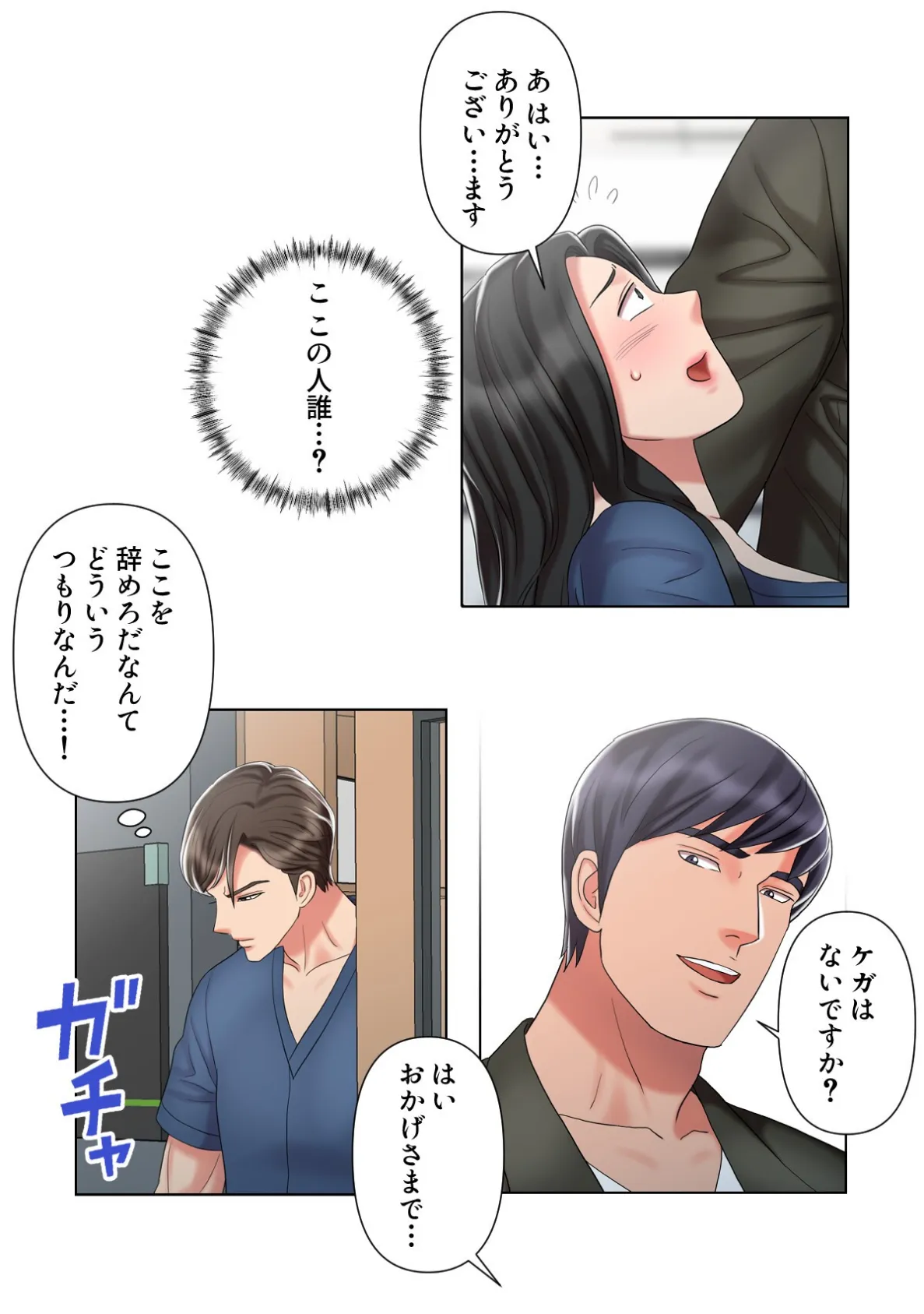 特別療法のおすすめ【特別修正版】(15) 4ページ