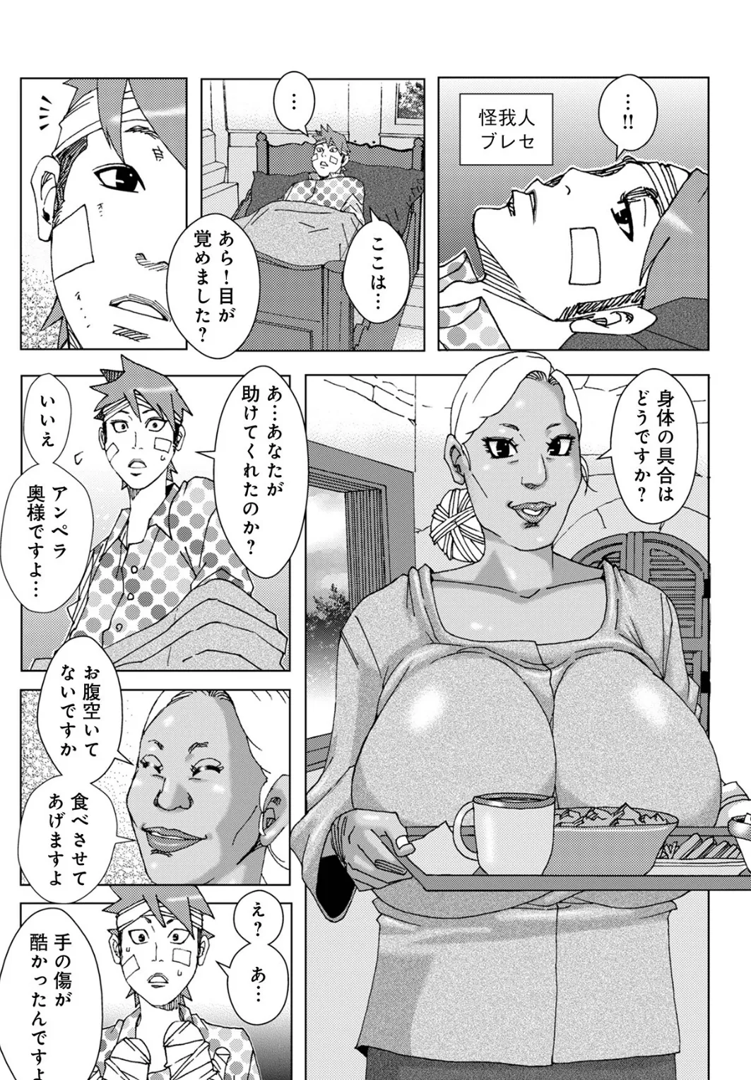 ちちオバ家 ちちおばけシリーズ9 4ページ