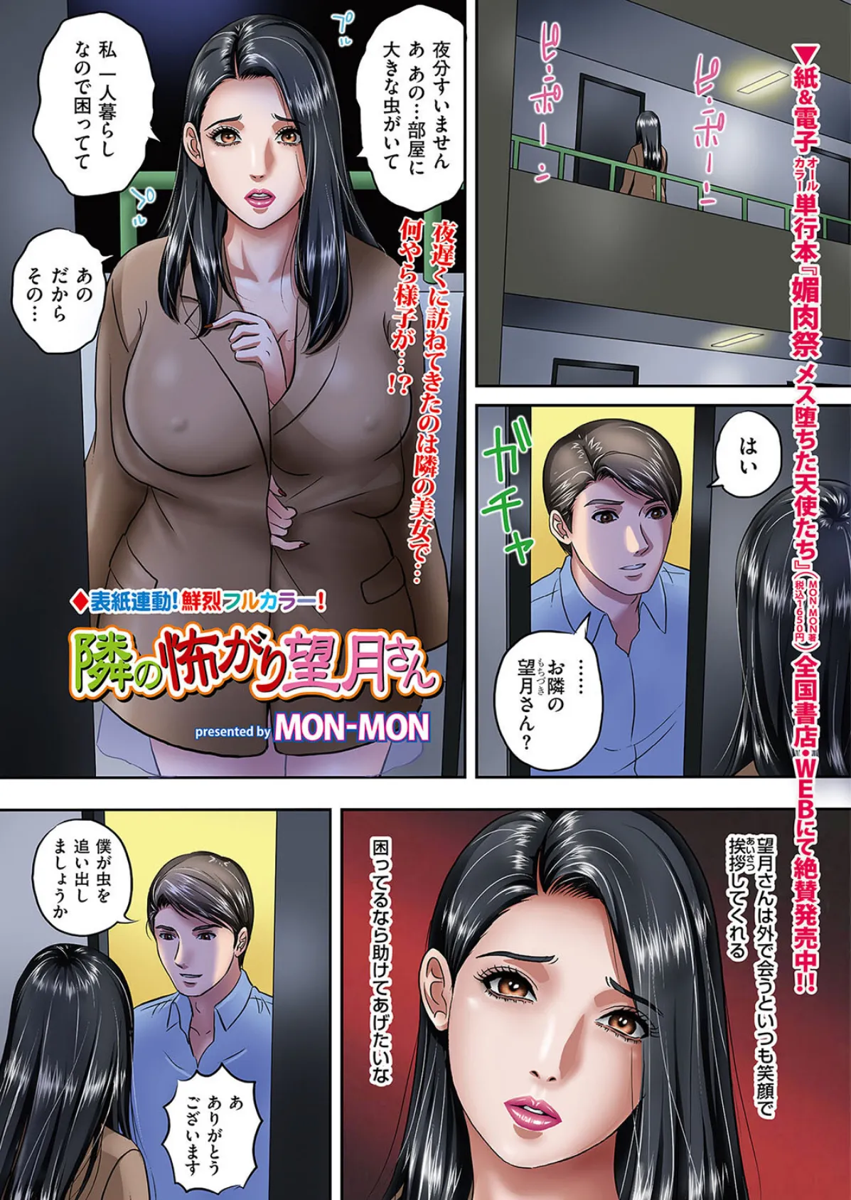 隣の怖がり望月さん