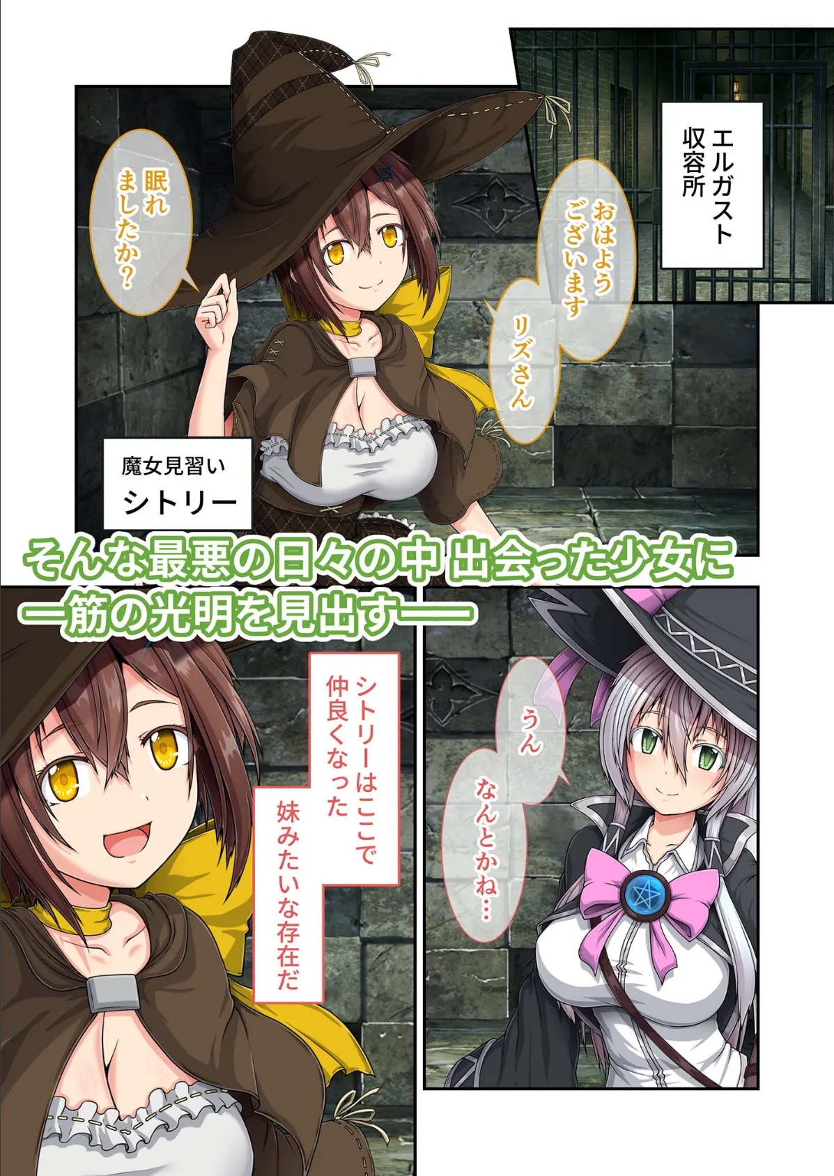 エクリプスの魔女 〜好きなようにイキたい乙女と運命の悪戯〜 傾国編 モザイク版 4ページ