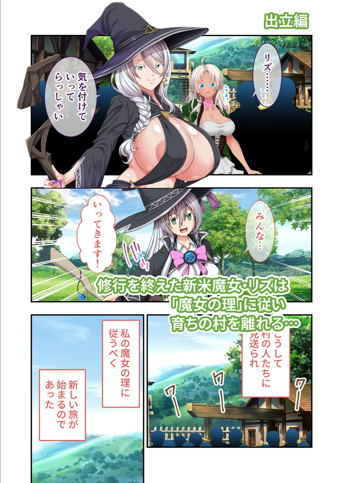 エクリプスの魔女 〜好きなようにイキたい乙女と運命の悪戯〜 モザイク版 3ページ