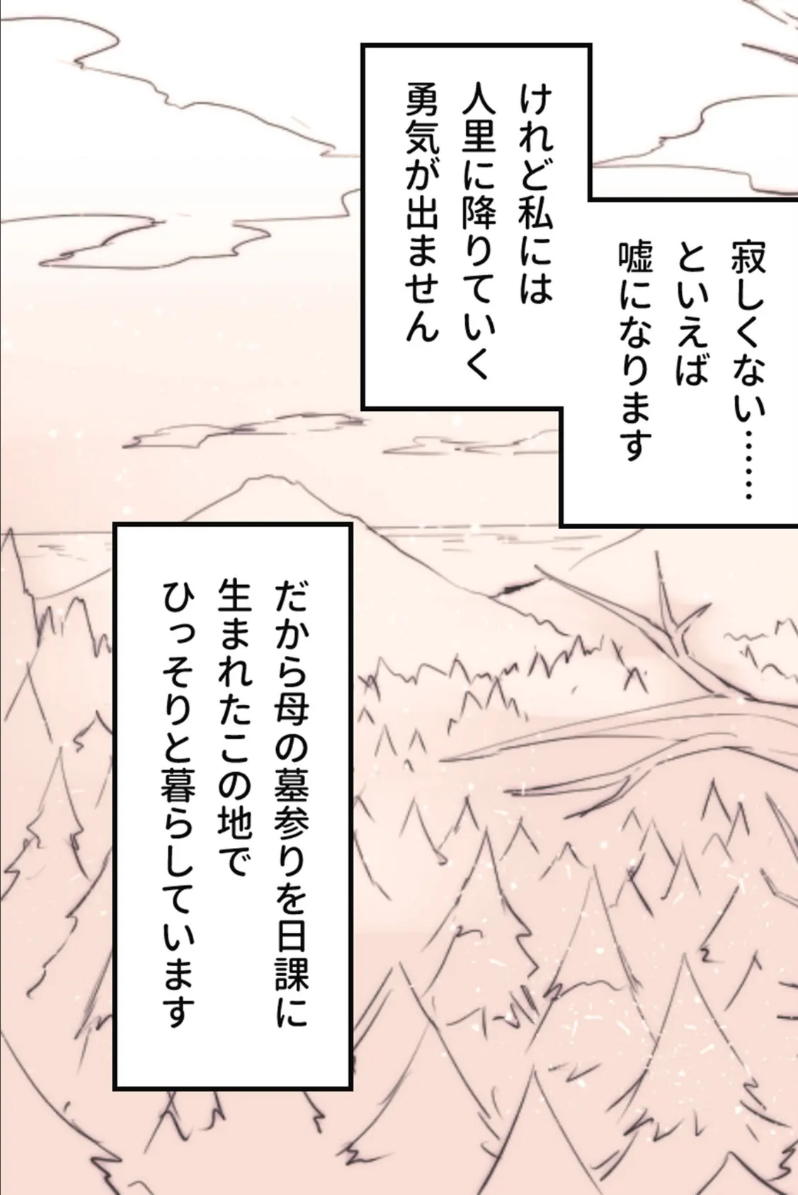 ゆきいろ＊くえすと 〜攫われ雪女ちゃんのドロドロ異種族文化交流〜 モザイク版 5ページ