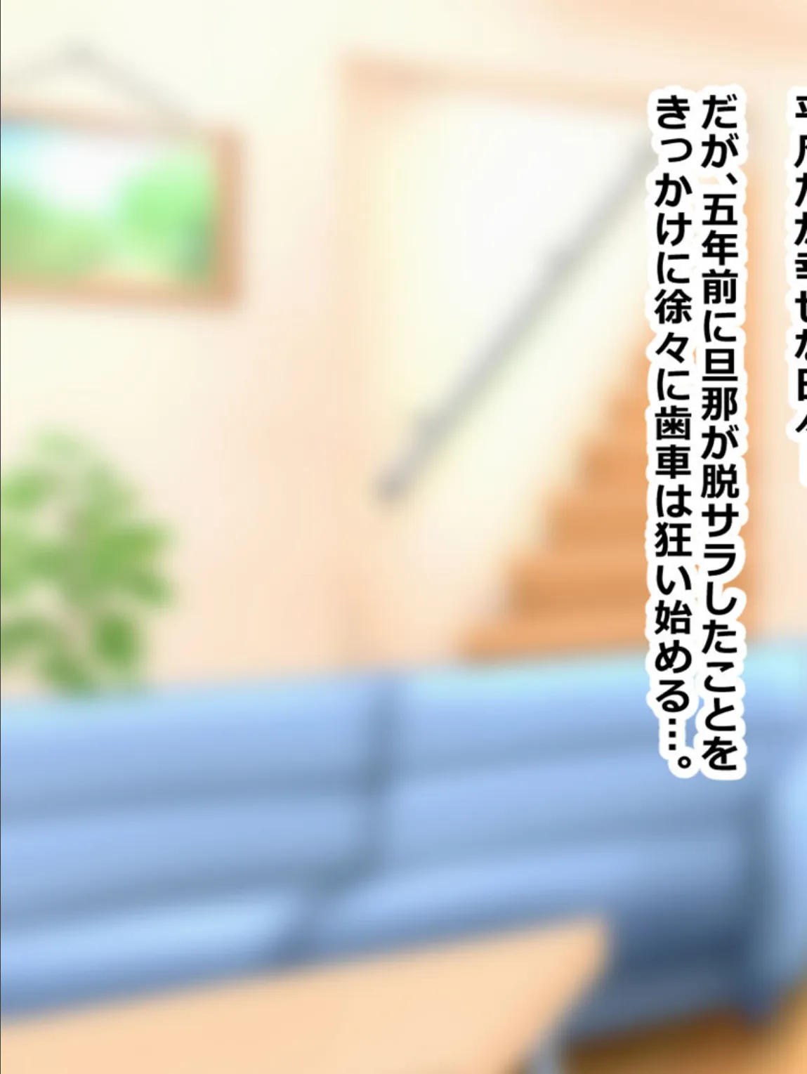 旦那の借金返済の為、妻と娘がDQN大学生にヤられまくる話 モザイク版 3ページ