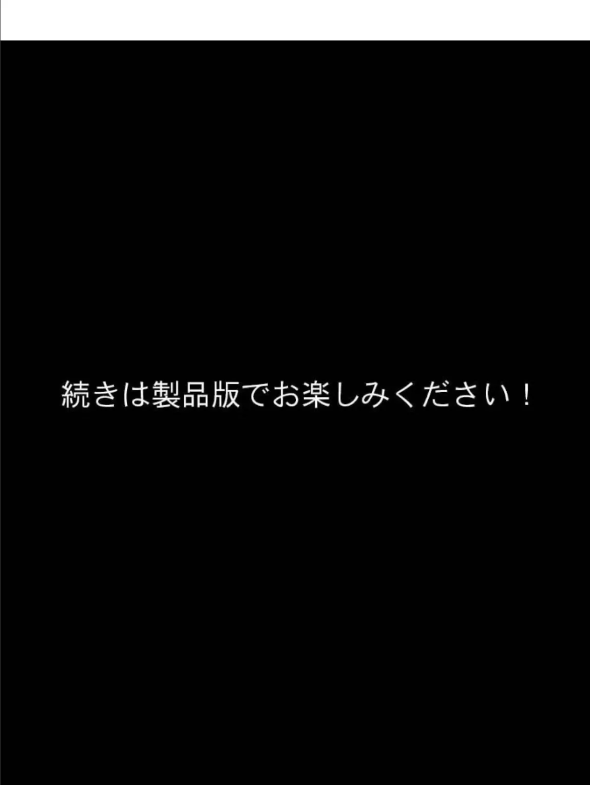 旦那の借金返済の為、妻と娘がDQN大学生にヤられまくる話 モザイク版 8ページ