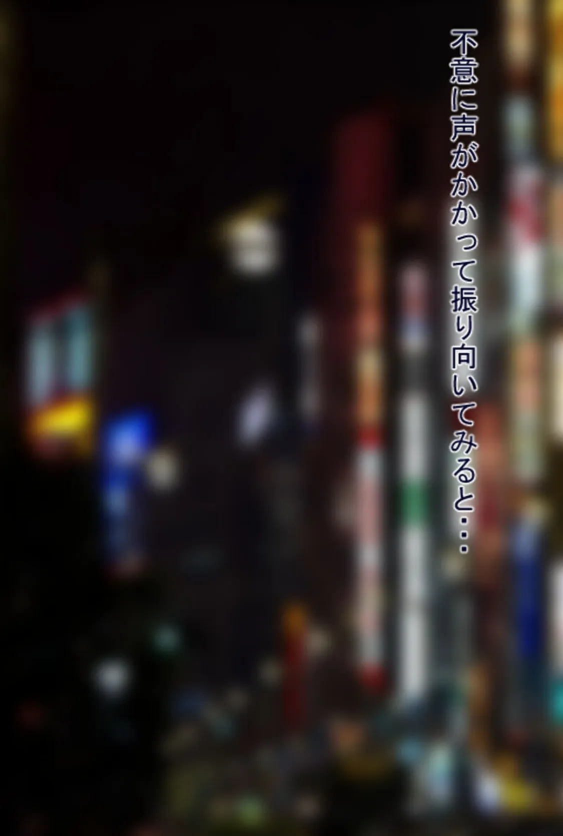 エンコー●●がおじさんチ●ポでガチイキするお話 モザイク版 3ページ