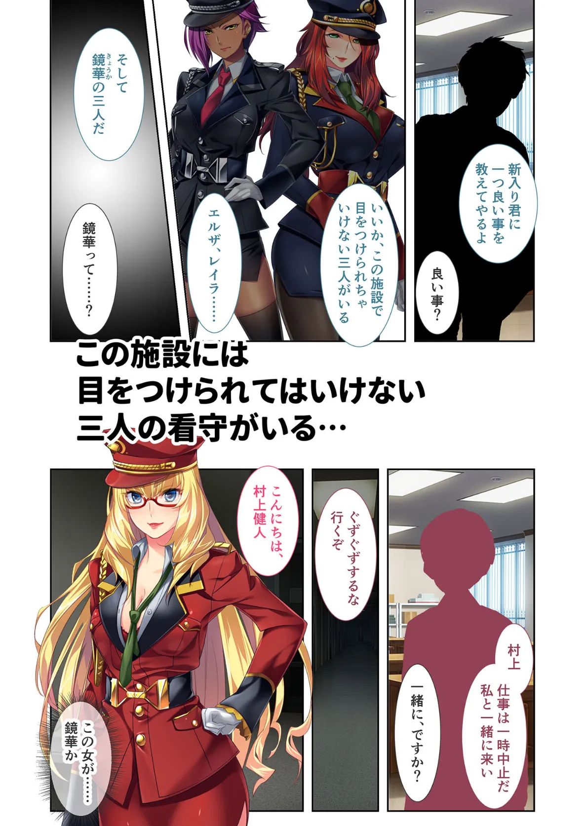 監獄女王 〜3人のドS女看守に躾けられるM男化更正指導〜 モザイク版 7ページ