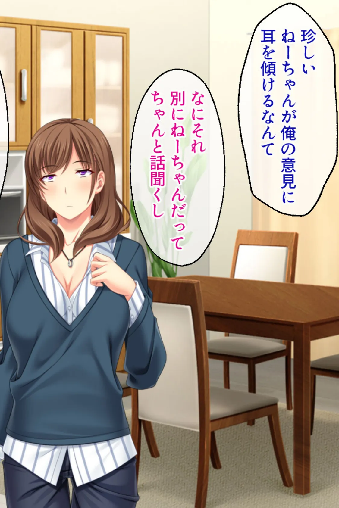 俺のねーちゃんは激イキ巨乳AV女優 モザイク版 〜引退作で連続絶頂10連発！？〜 6ページ