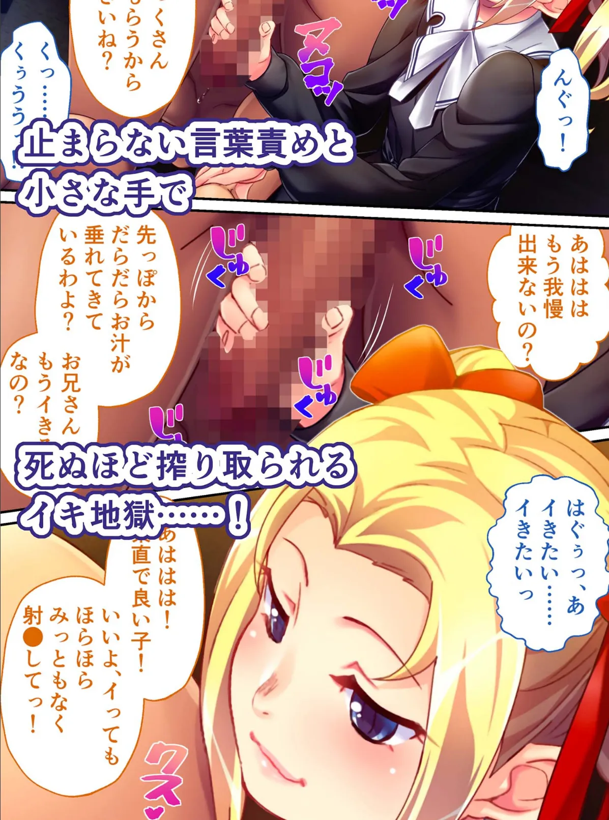 監獄女王＆姫 〜超ドSな看守たちのM男開発プログラム〜 モザイク版 18ページ