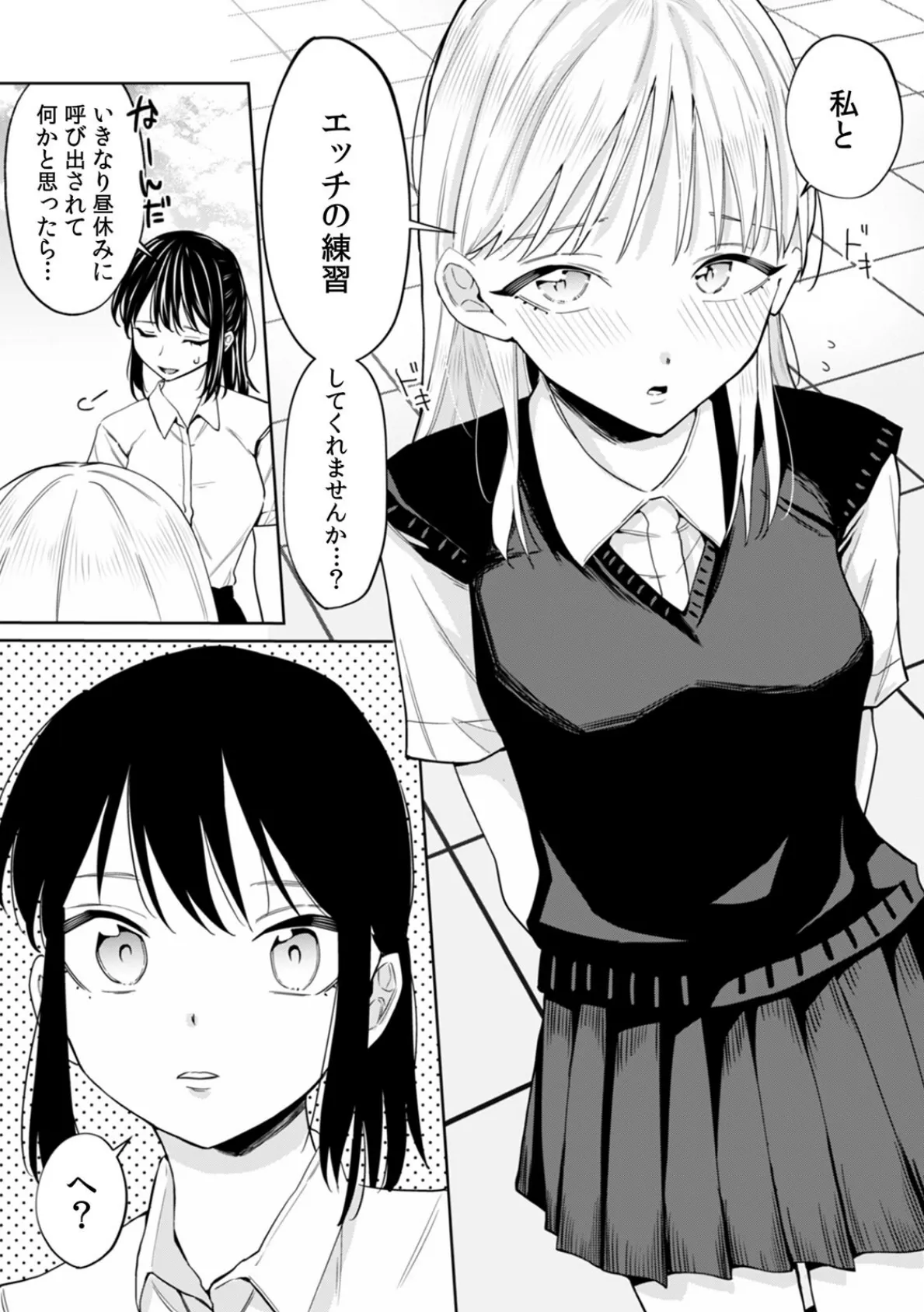 エッチの練習相手だった幼なじみに恋人ができた（3） 3ページ