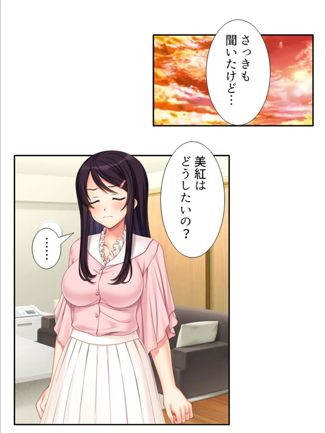 偽りの兄と同居性活！？ 〜兄の正体は妻の恋人〜 第5巻 4ページ