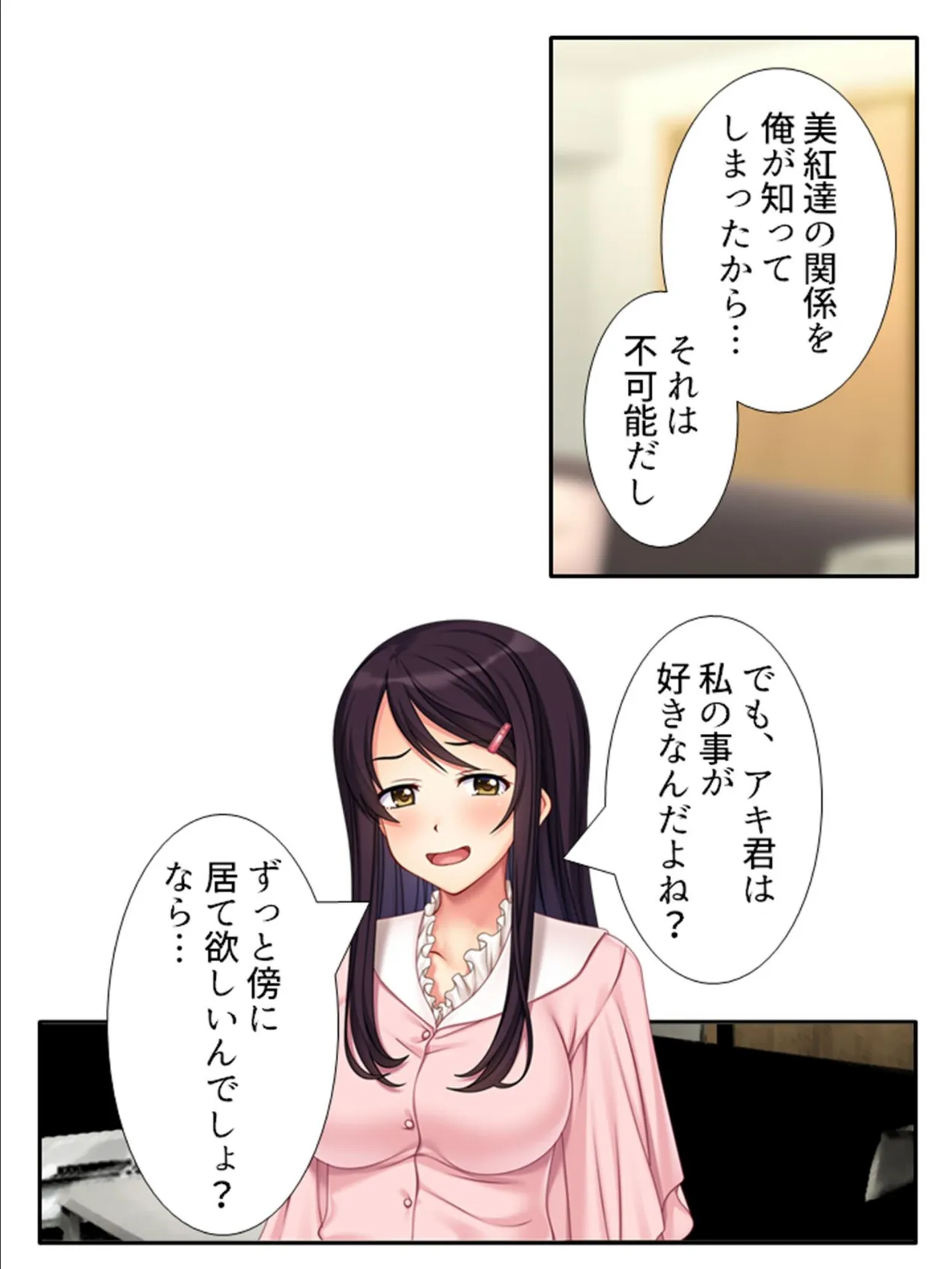 偽りの兄と同居性活！？ 〜兄の正体は妻の恋人〜 第5巻 7ページ