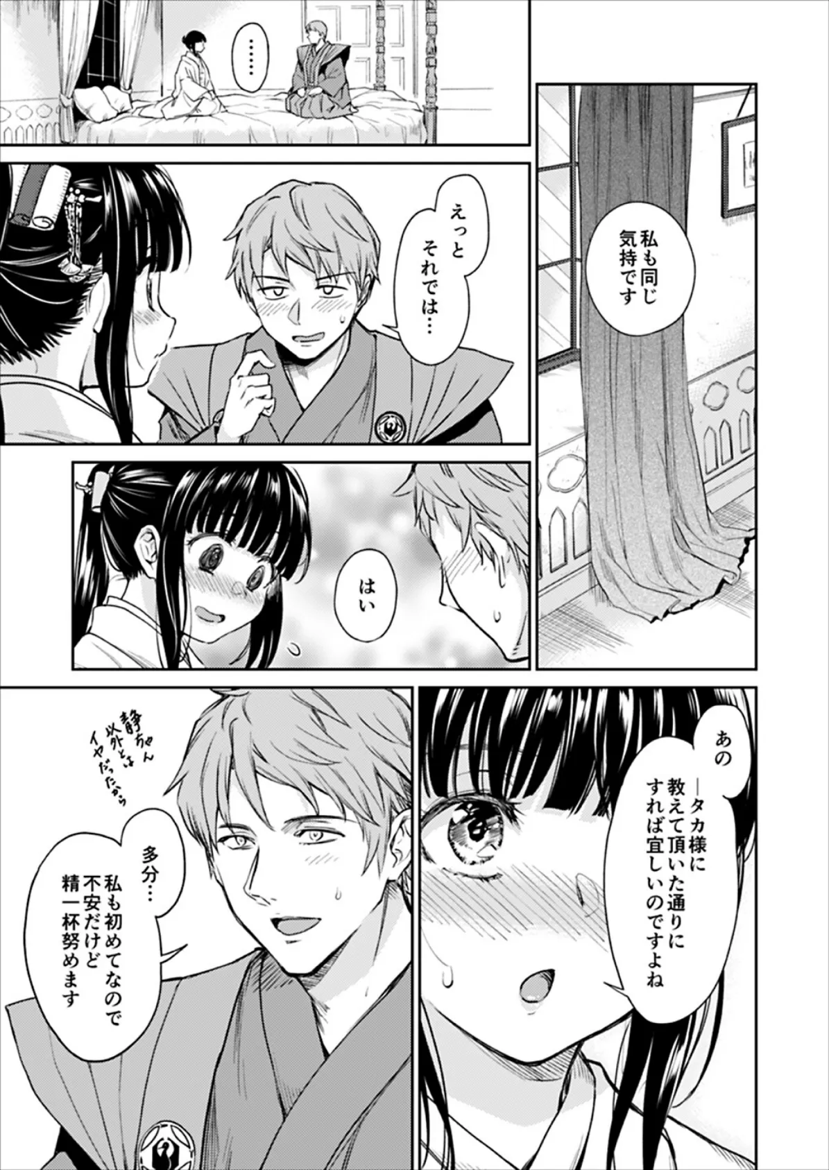 春衡伯爵の婚禮 春衡伯爵家の事情〜異説〜 5ページ