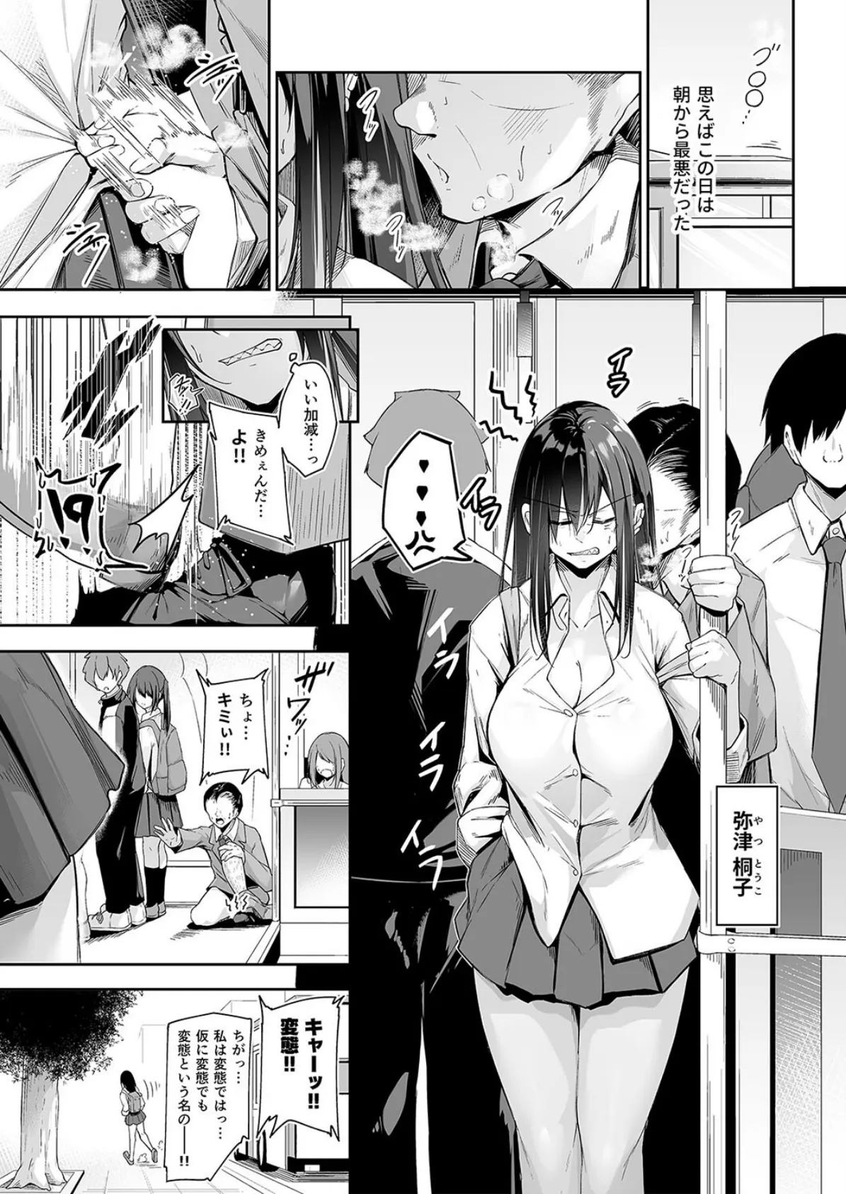 オタ×ギャル(1) 3ページ