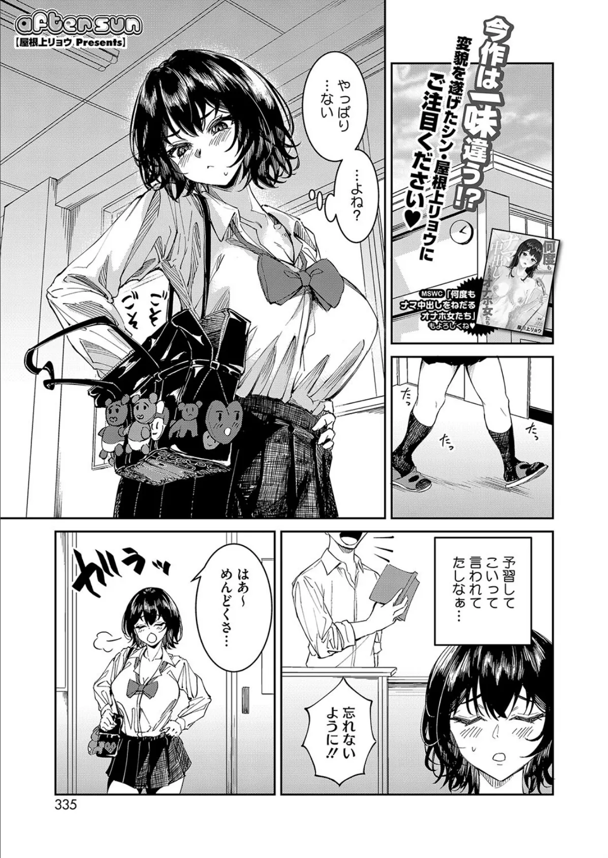 コミックホットミルク2025年04月号 25ページ