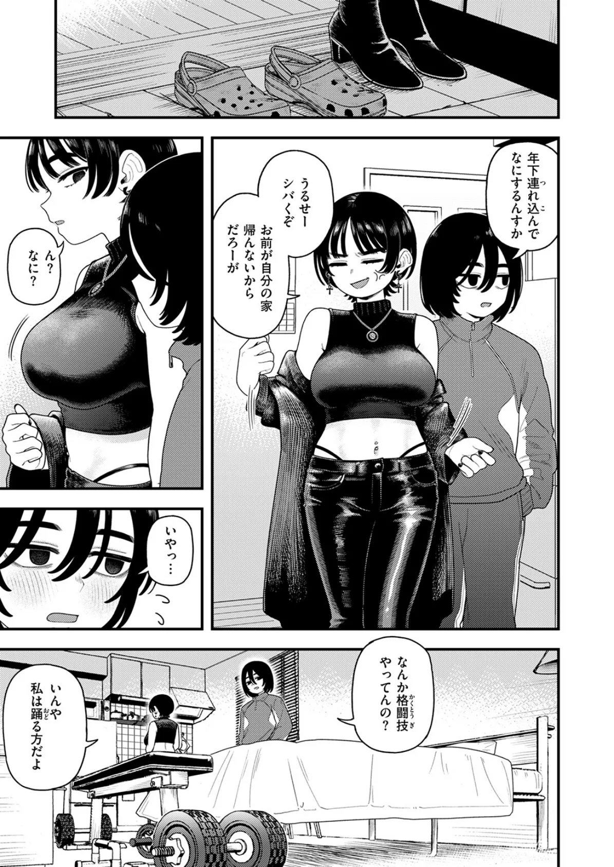 夜白き、黒き熱 7ページ