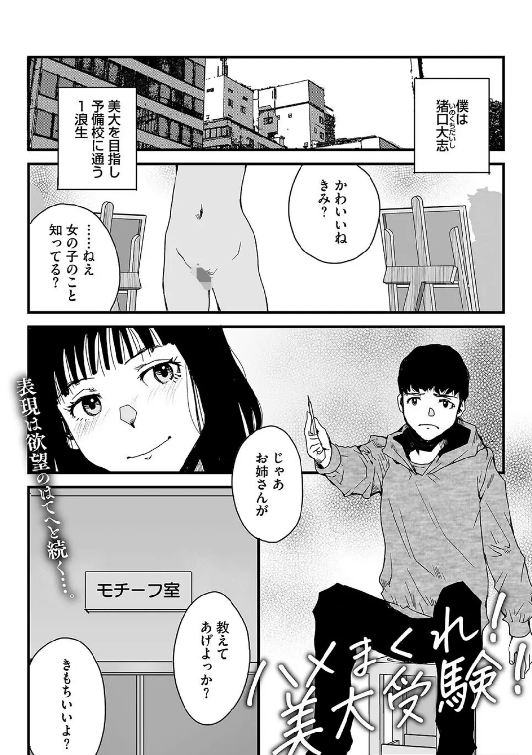 ハメまくれ！美大受験！