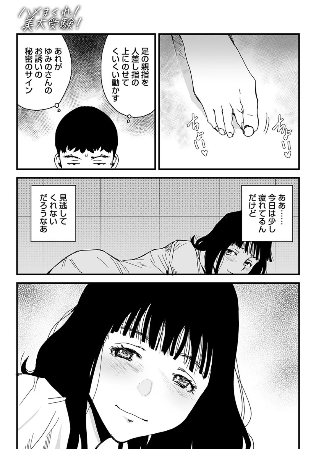 ハメまくれ!美大受験! 5ページ