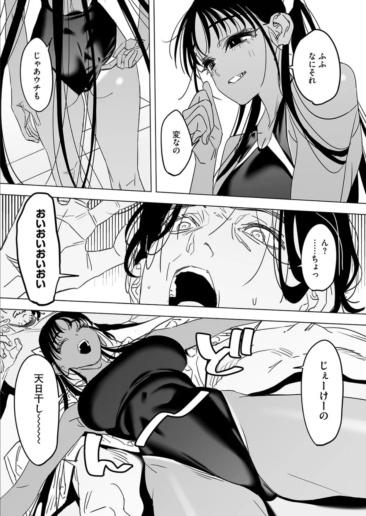 あっつい 6ページ