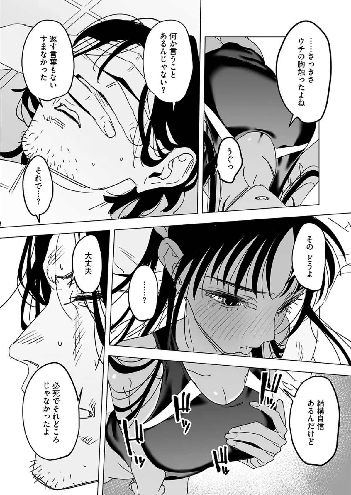 あっつい 8ページ