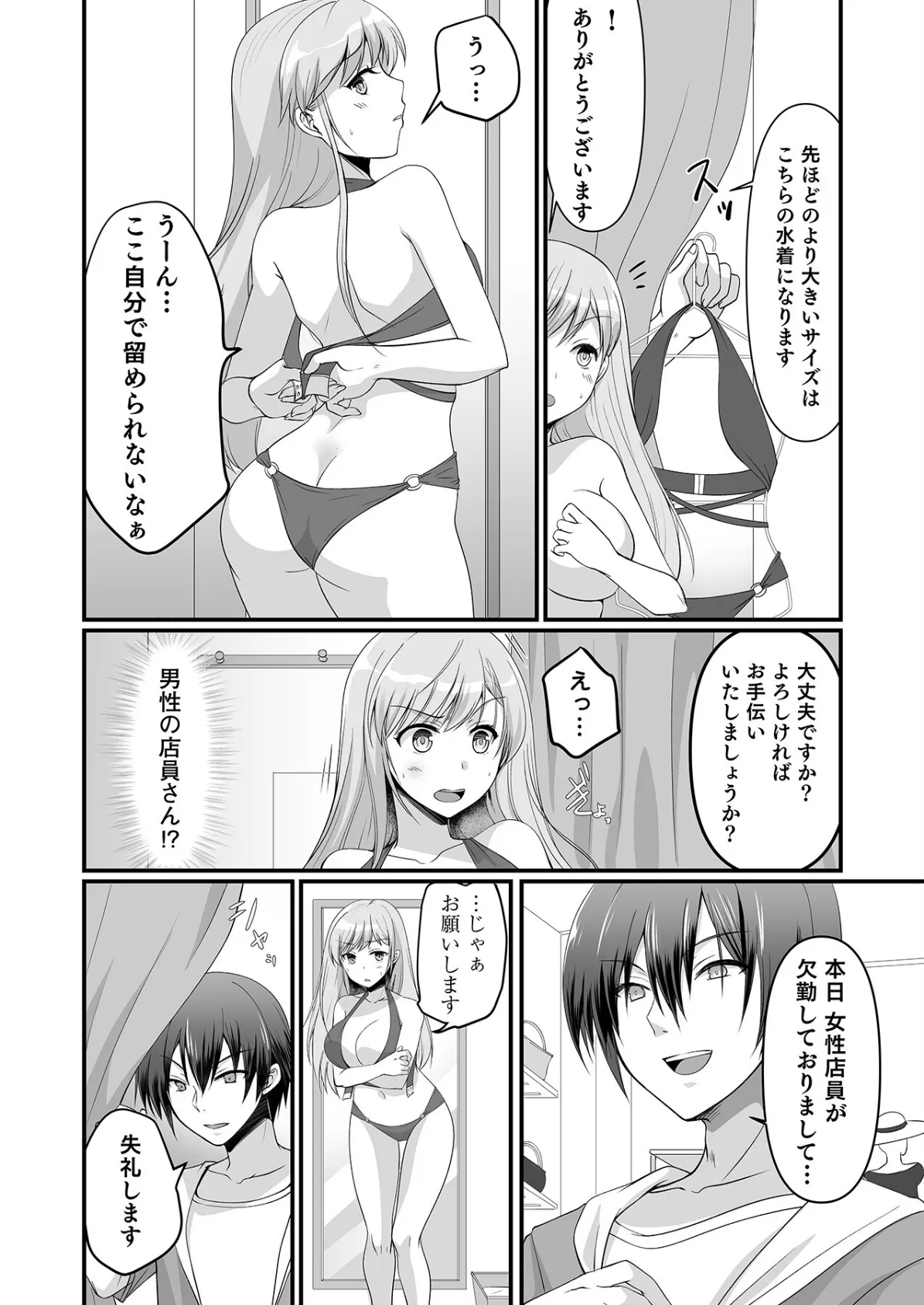 「オクでこすっちゃ…だめぇ!」身動きとれない車内で、ナカに注がれちゃって…! 12ページ