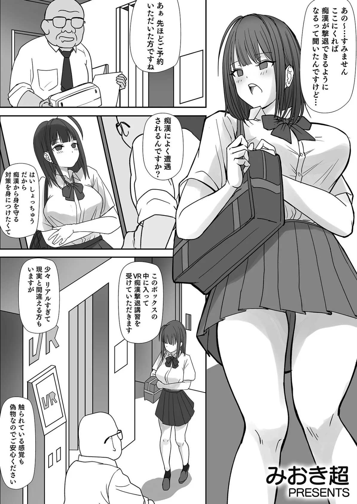 「オクでこすっちゃ…だめぇ!」身動きとれない車内で、ナカに注がれちゃって…! 13ページ