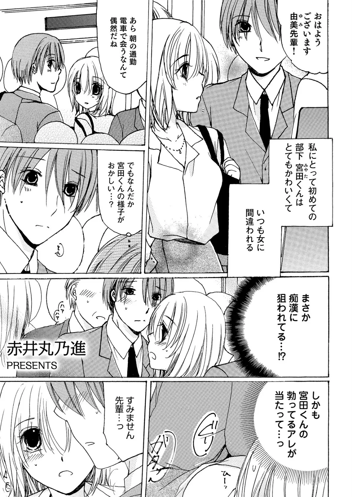 「オクでこすっちゃ…だめぇ!」身動きとれない車内で、ナカに注がれちゃって…! 15ページ