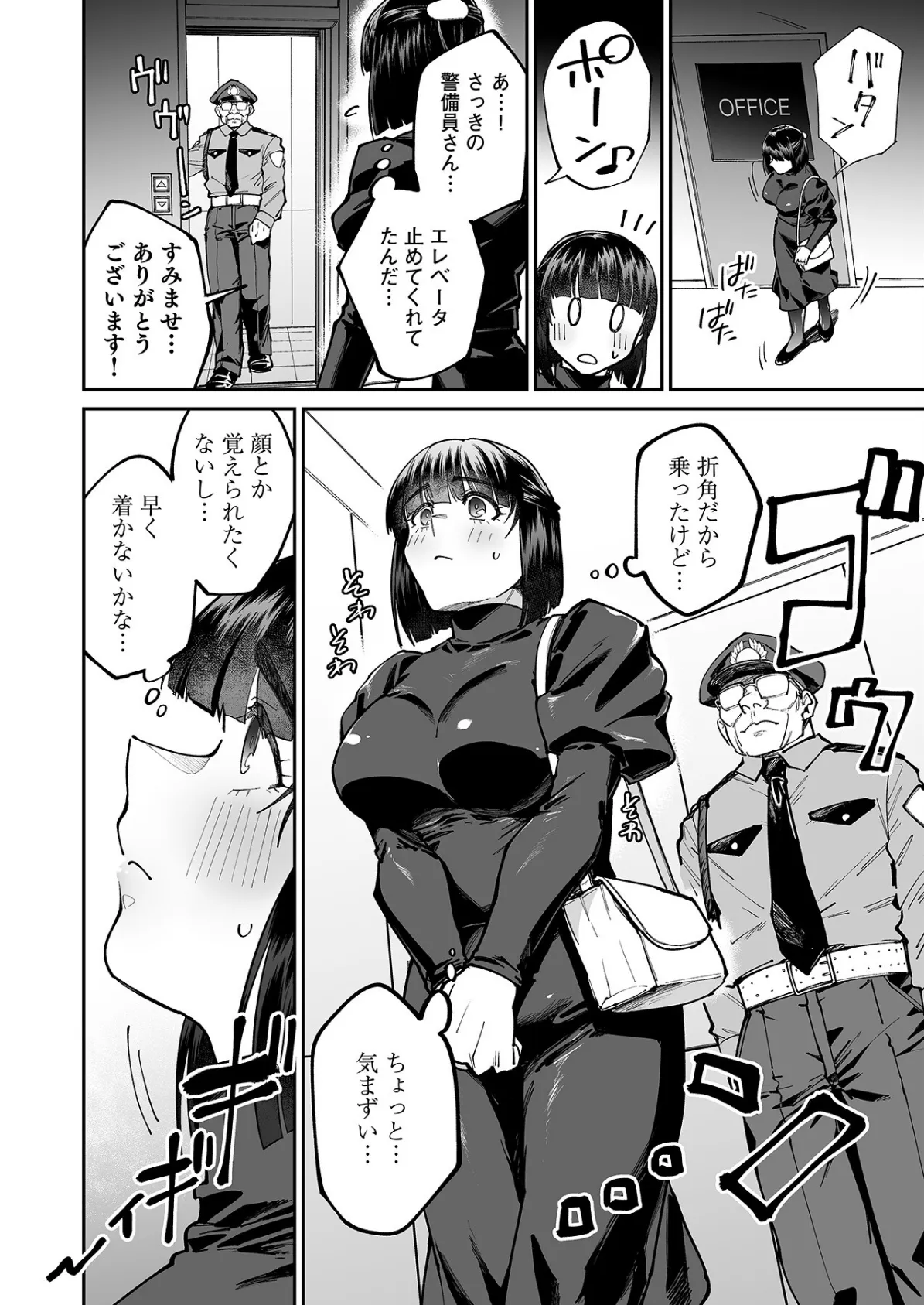 「オクでこすっちゃ…だめぇ!」身動きとれない車内で、ナカに注がれちゃって…! 6ページ