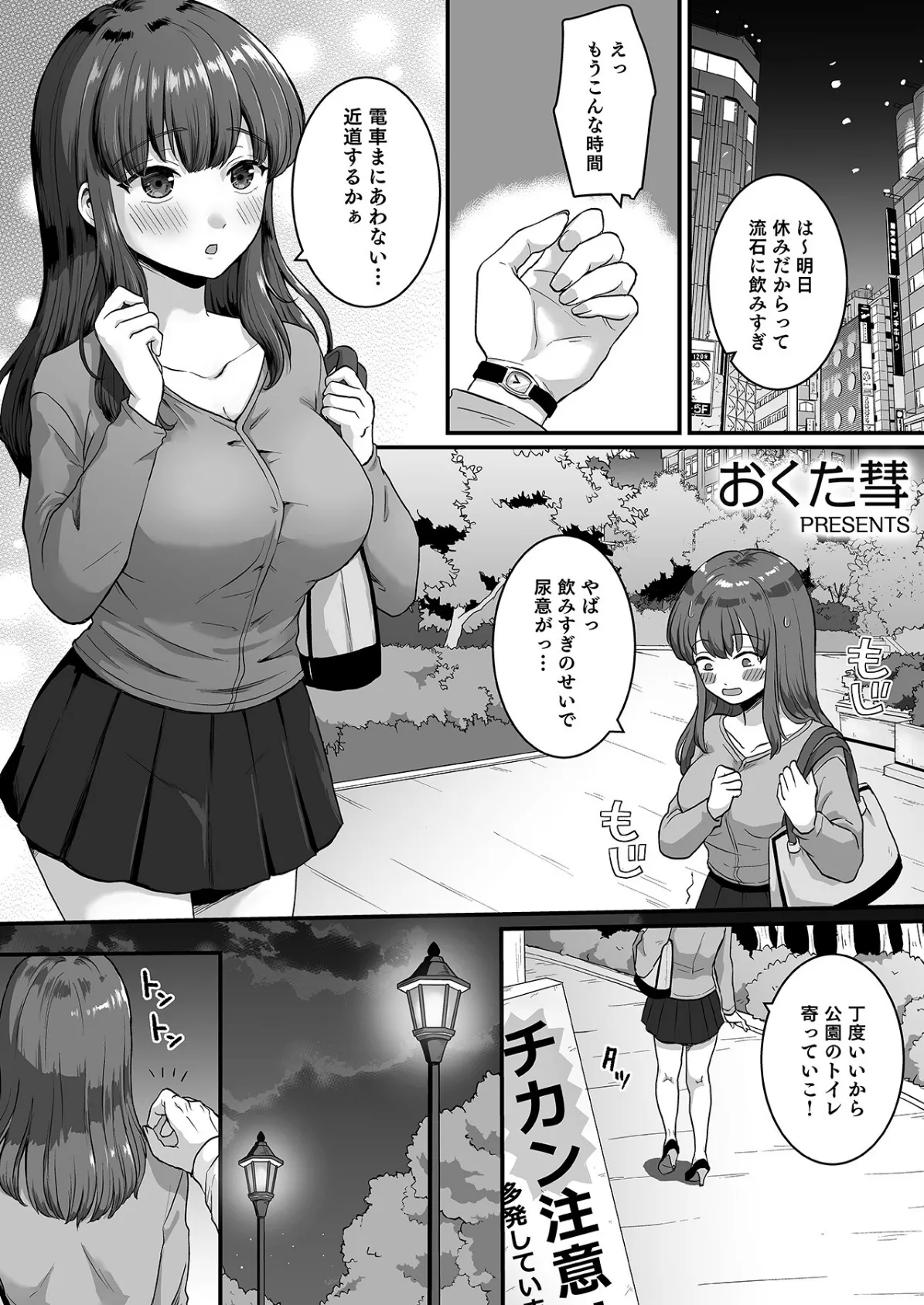 「オクでこすっちゃ…だめぇ!」身動きとれない車内で、ナカに注がれちゃって…! 7ページ