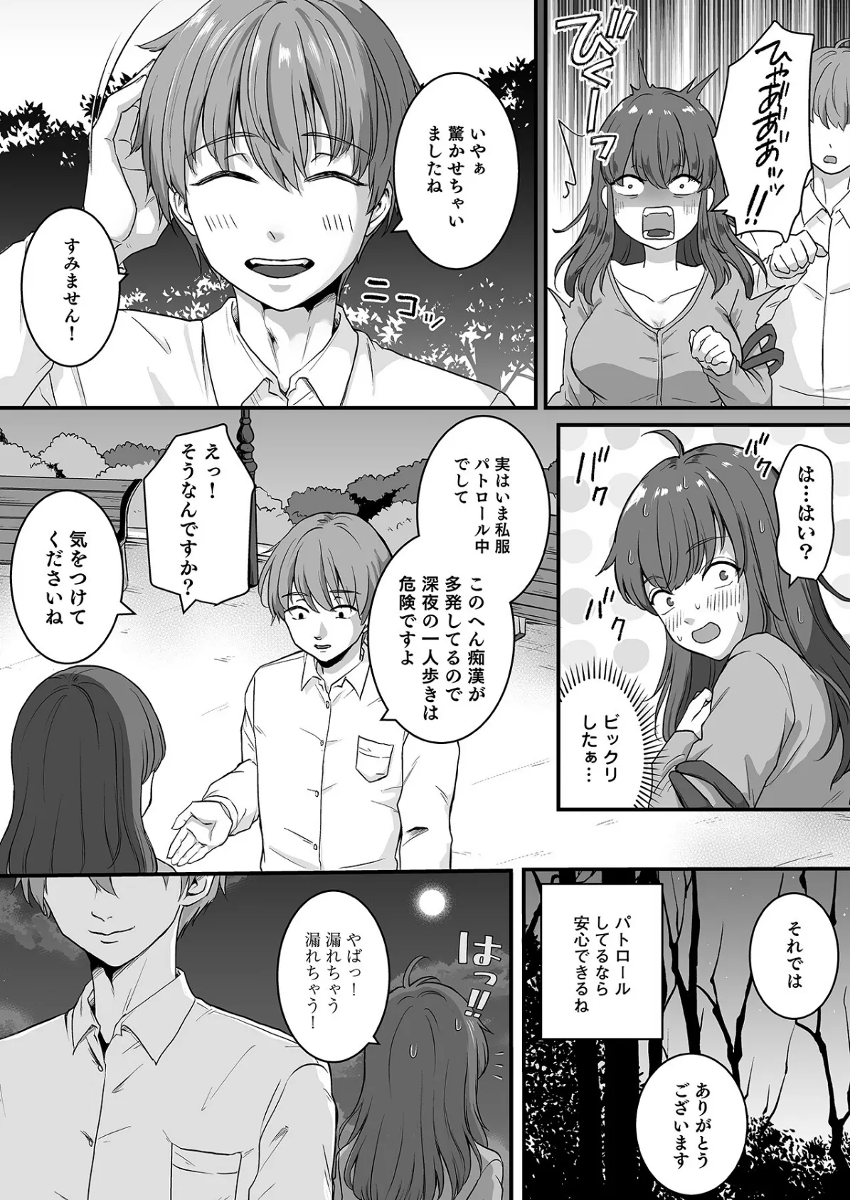 「オクでこすっちゃ…だめぇ!」身動きとれない車内で、ナカに注がれちゃって…! 8ページ