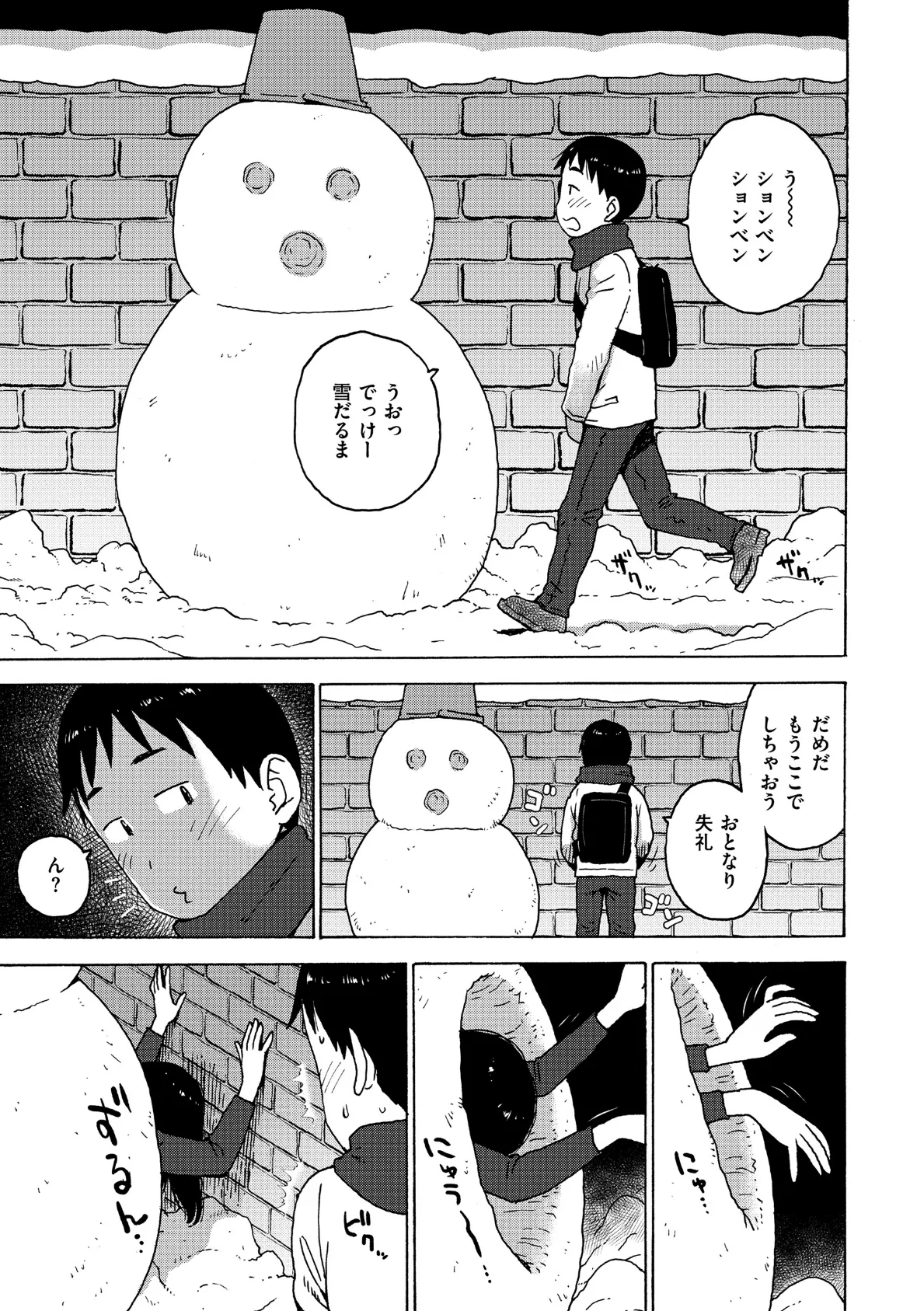 雪の中からこんばんは 3ページ
