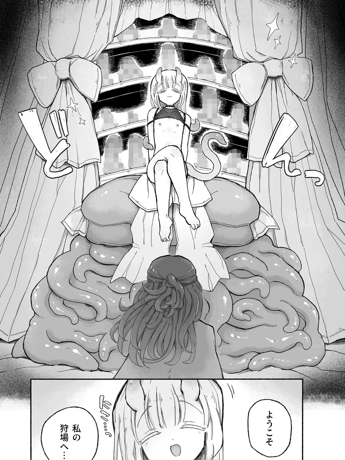 どハマり注意の去勢ダンジョン!〜無限射●の快楽地獄へようこそ〜 モザイク版 7ページ