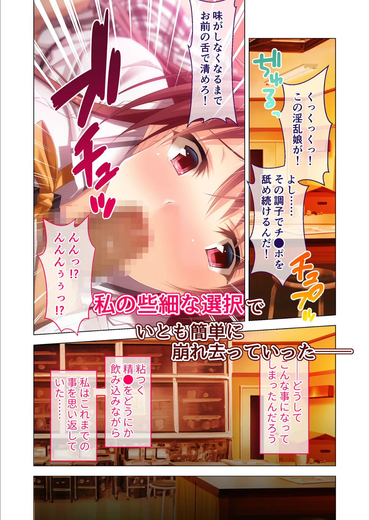 虜ノ鎖 〜処女たちを穢す淫らな楔〜 共通ルート＋囚われ性処理編 モザイク版 6ページ