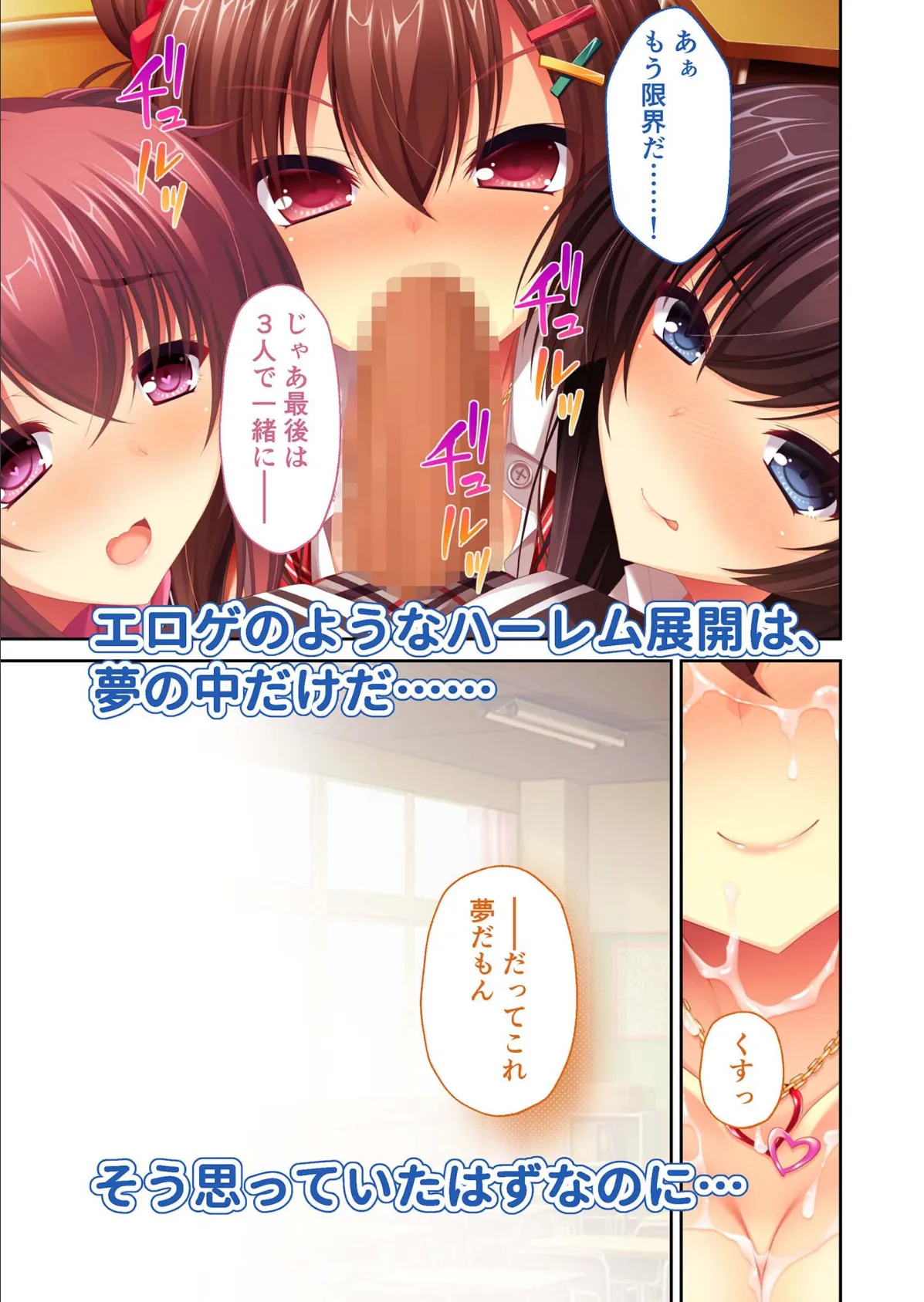 リアルエロゲシチュエーション! H×3 モザイク版 3ページ