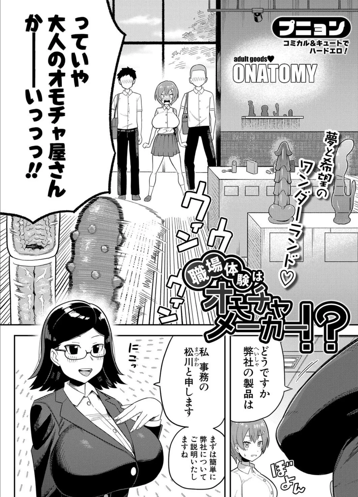 COMIC真激2025年4月号 18ページ