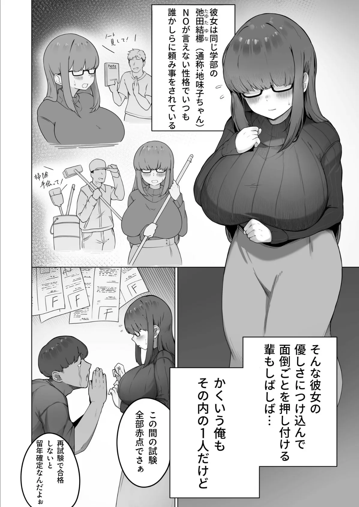 なんでも言う事を聞いてくれる地味子ちゃん（1）【18禁】 4ページ
