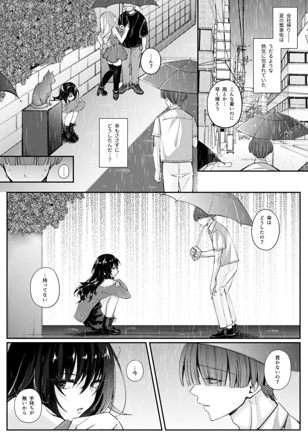 ずぶ濡れの猫系ギャルを拾ったので家で飼うことにします 4ページ