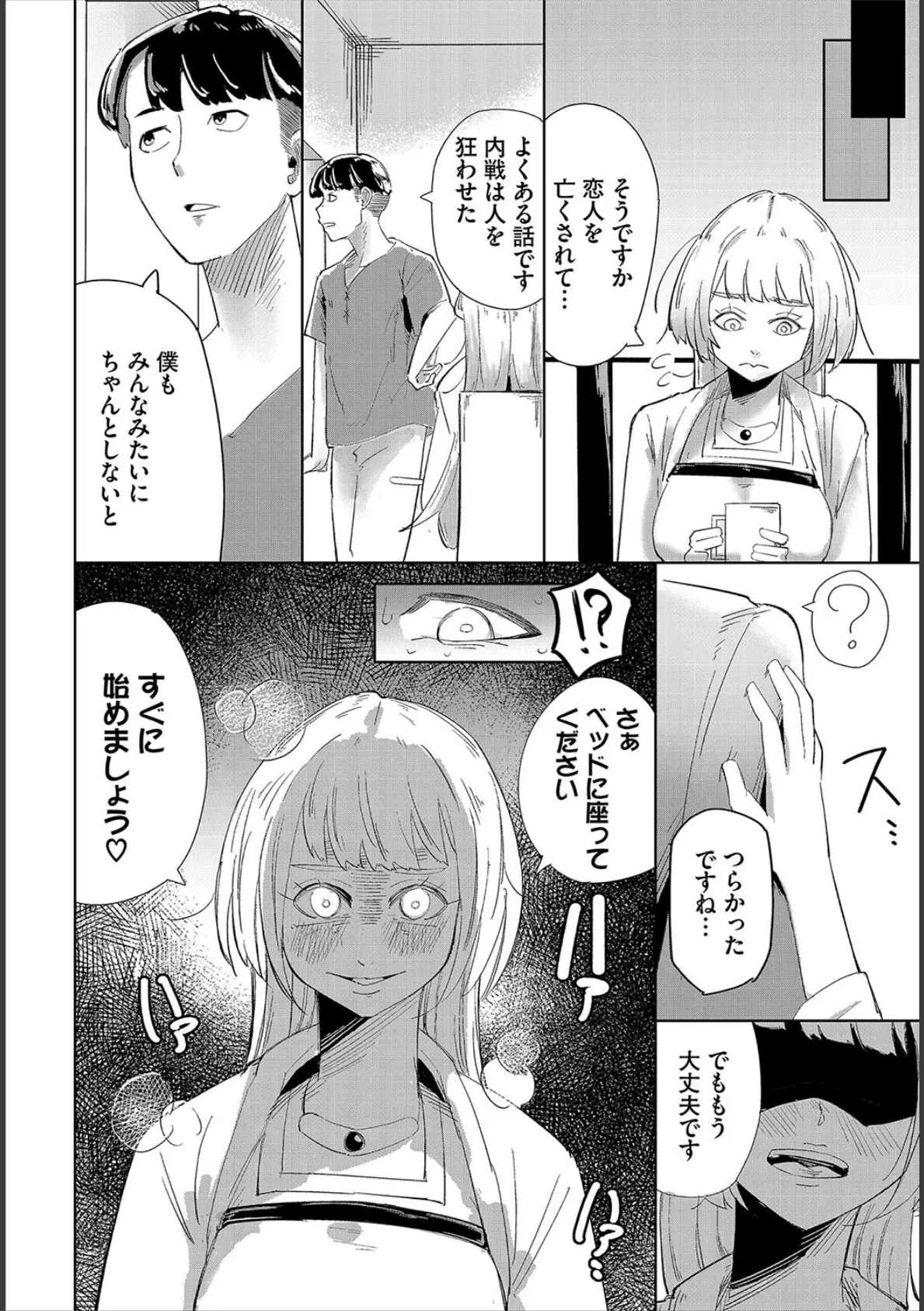 性女におまかせ【電子オリジナルコミックス】【FANZA限定版】 4ページ