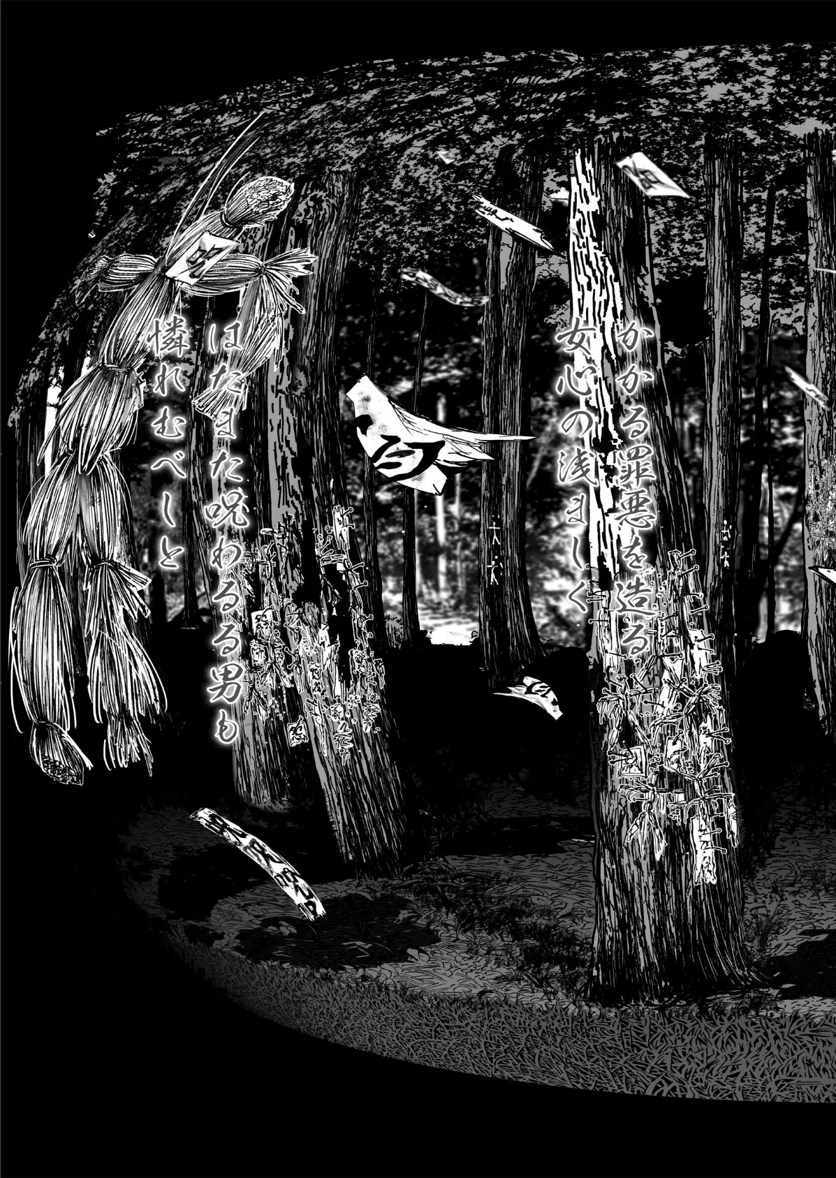 乱歩弐番館 丑の刻詣 〜泉鏡花の『黒壁』より〜 1 13ページ