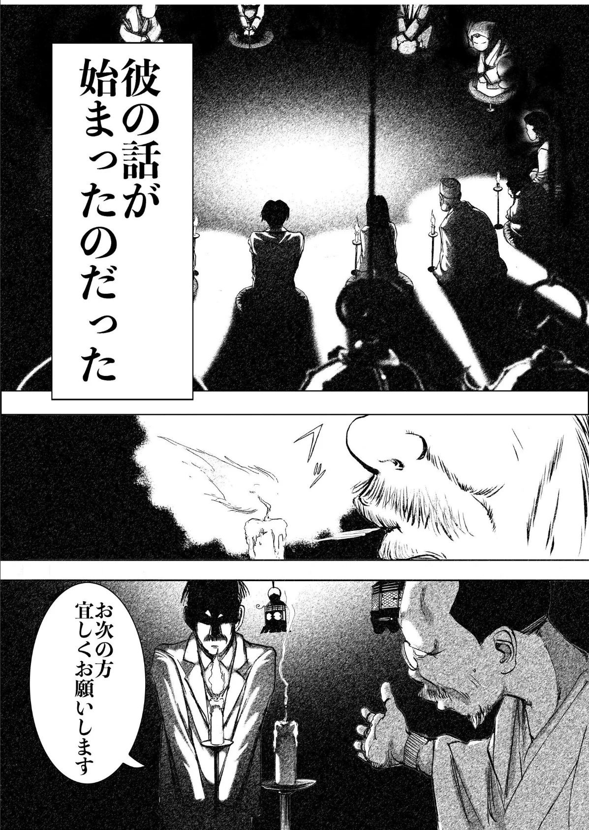 乱歩弐番館 丑の刻詣 〜泉鏡花の『黒壁』より〜 1 5ページ